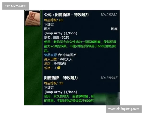 魔兽世界武器附魔:最佳销售策略 魔兽世界武器附魔:最佳销售策略